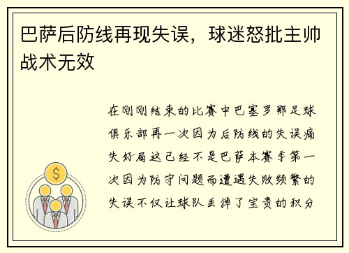 巴萨后防线再现失误，球迷怒批主帅战术无效