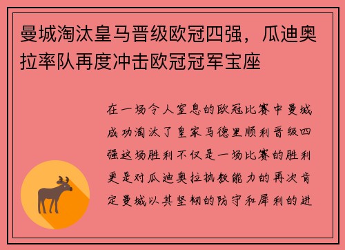 曼城淘汰皇马晋级欧冠四强，瓜迪奥拉率队再度冲击欧冠冠军宝座
