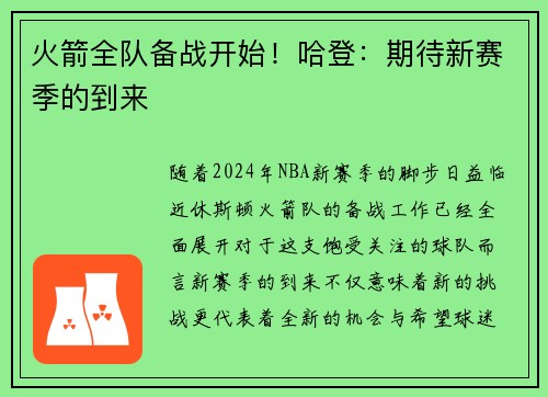 火箭全队备战开始！哈登：期待新赛季的到来