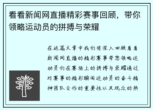 看看新闻网直播精彩赛事回顾，带你领略运动员的拼搏与荣耀