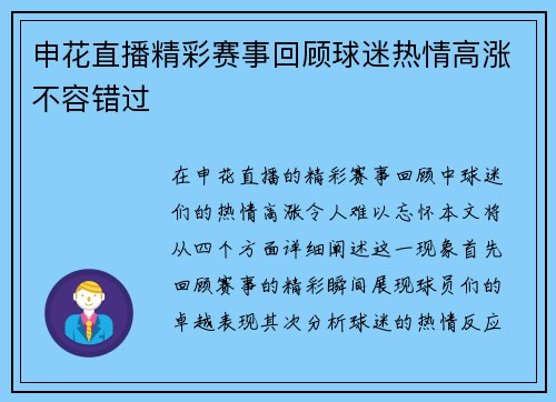 申花直播精彩赛事回顾球迷热情高涨不容错过