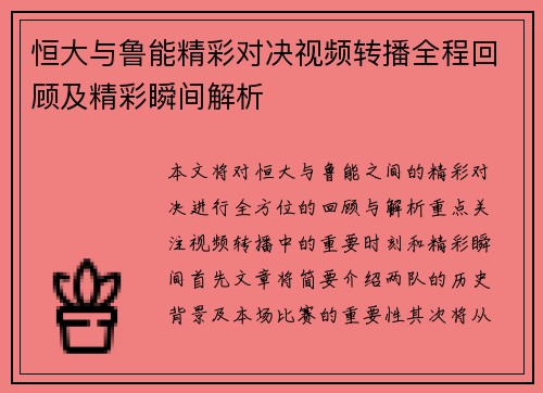 恒大与鲁能精彩对决视频转播全程回顾及精彩瞬间解析